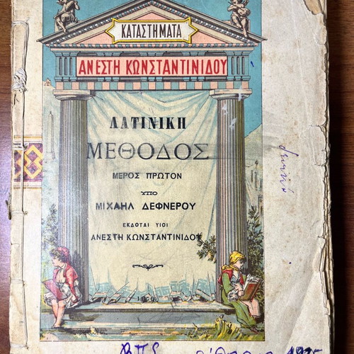 Latin Method book used, part one, 1925 edition