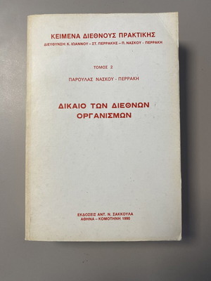 Dikaio ton Diethnon Organismon Volume 2 book