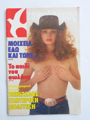 Tachydromos Magazine Issue 4 (1446) January 28, 1982 like new