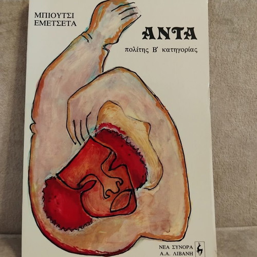Anta Politis B Category book