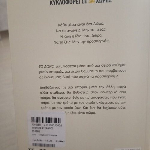 To Doro: Ena Tetradio Thavmaton by Stefanos Xenakis, Key Books