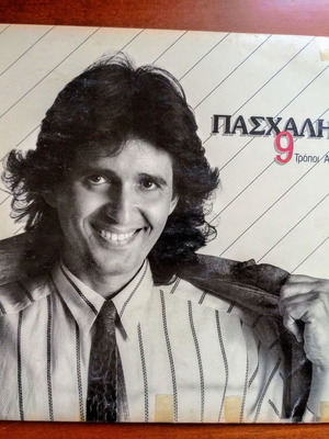 Paschalis 9 Tropoi Agapis LP used, pop 1987