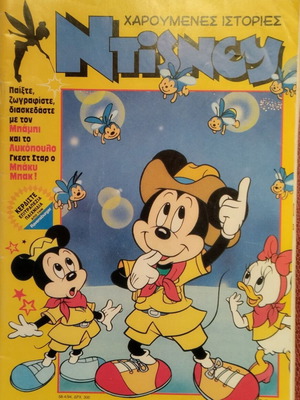 Ntisney Happy Stories comic like new