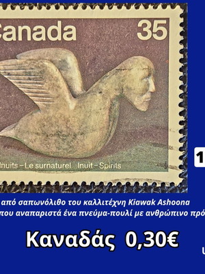 Γραμματόσημο Καναδά 35 σεντ με ινουίτ τέχνη, 1980