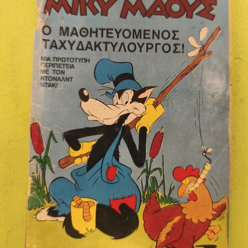 Miky Maous 588 comic book