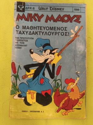 Miky Maous 588 comic book