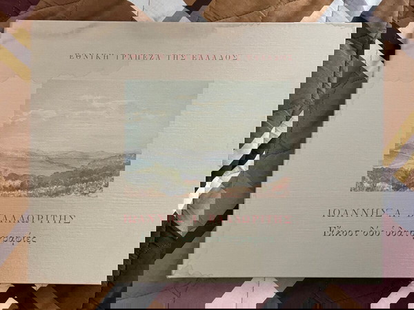 Συλλογή από 22 υδατογραφίες σε θήκη του Ιωάννη Βαλαωρίτη