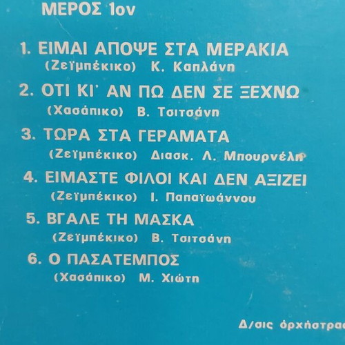Panagiotis Michalopoulos I Pigi Tou Rempetikou vinyl used, laiko