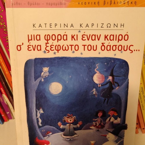 Once Upon a Time in a Forest Clearing Children's Book used