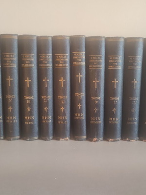 Megas Synaxaristis 14 volumes used, 2nd edition by Viktoras Matthaiou