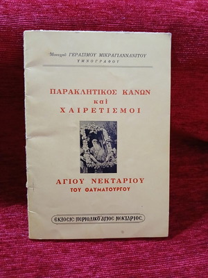Paraklitikos Kanon kai Chairetismoi Agiou Nektariou like new, Greek