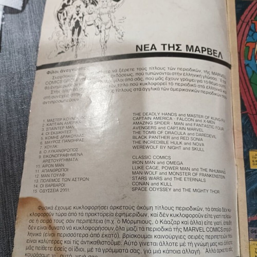 Lykánthropos No 3 Marvel Comics used, Kabanas Hellas 1978 edition