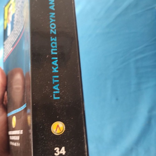 Pyr Ilion Valei Epi Tin Gi Liakopoulos used, missing cover