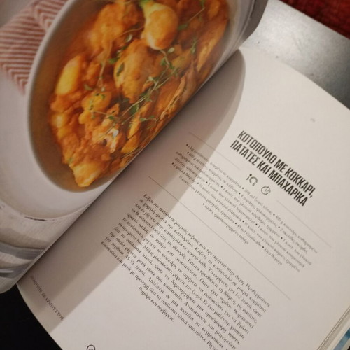 Cookbook A Culinary Journey with Skarmoutsos and Lazarou like new