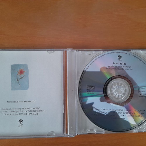 Paidi tis Gis CD like new, entechno