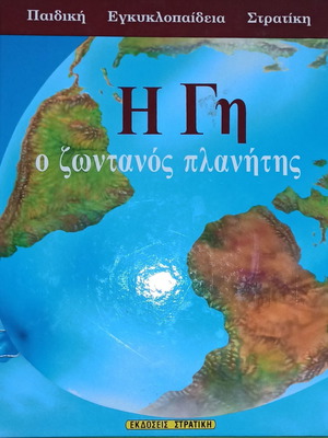 The Earth The Living Planet children's knowledge book