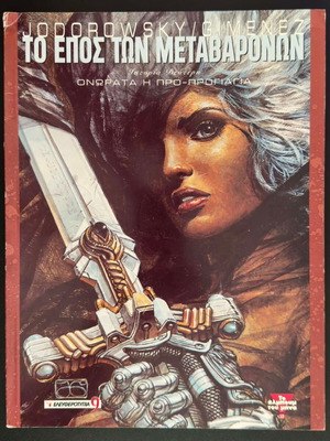 The Epic of the Metabarons 2 used, Greek comic book