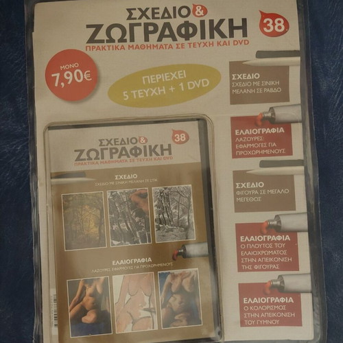 Sxedio & Zografiki Issue 38 like new, 5 issues and DVD