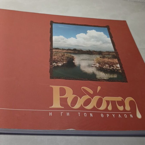 Rodopi book used, land of legends