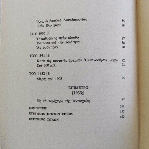 K.P. Kavafis Poems used (1919-1933)