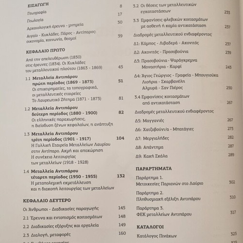 The Mines of Antiparos book new, Angelos Sinanis
