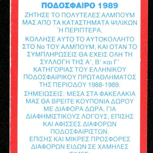 Karousel Sticker 1989 #626 used