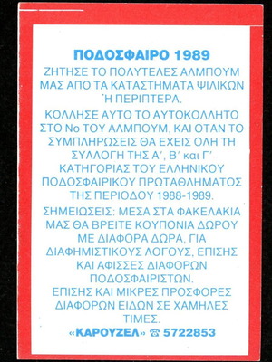 Karousel Sticker 1989 #626 used
