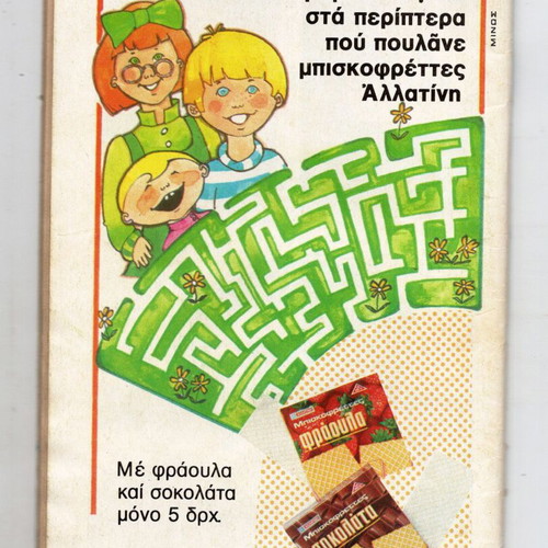 Miky Maous 504 comic used with Phantom Duck story