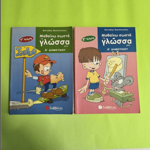 Mathaino Ti Glossa Mou School Aid for 1st Grade Used