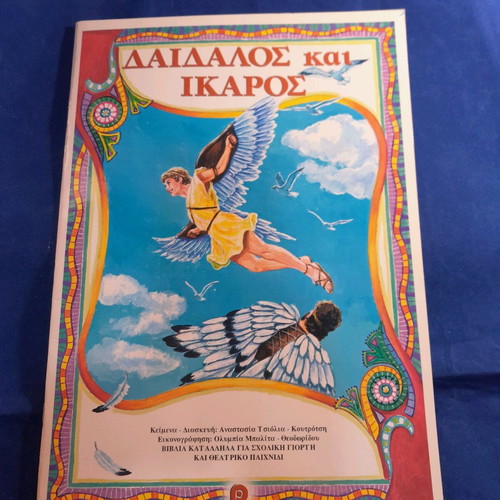Daedalus and Icarus new children's book from Rekos editions