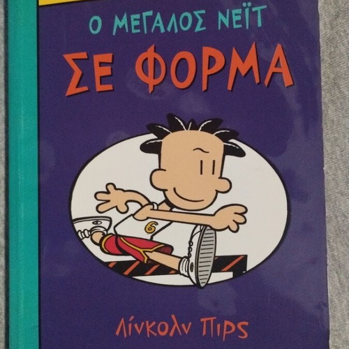 Big Nate In Shape used