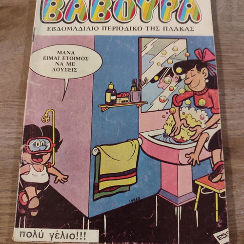 Baboura 190 comic used in good condition