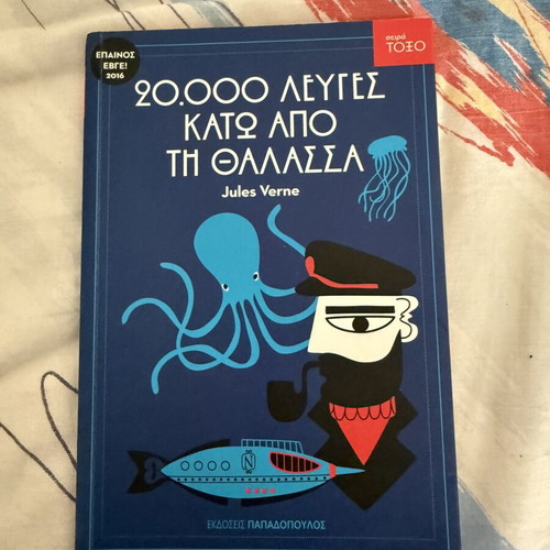 20,000 Leagues Under the Sea book like new, Greek edition