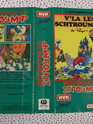 Smurfs VHS cover used