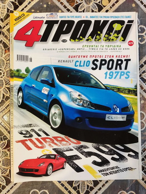 Περιοδικό 4Τροχοί τεύχος 459 Δεκέμβριος 2008