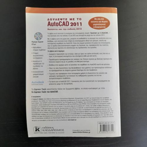 Work with AutoCAD 2011 book with minor cover damage, includes CD