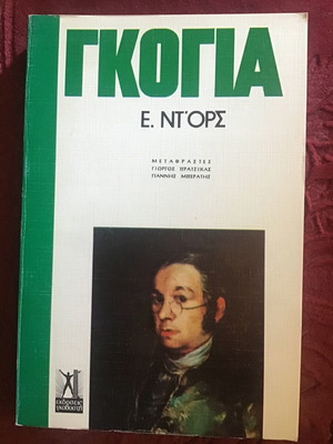 Goya literary book used