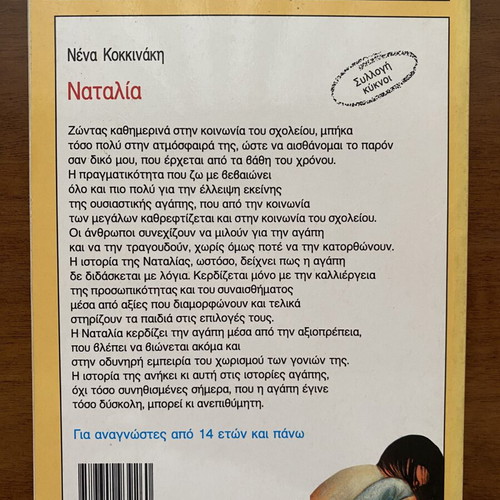 Book Natalia by Nena Kokkinaki used, young adult literature