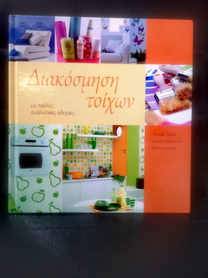 Decoration of Walls book like new, hardcover