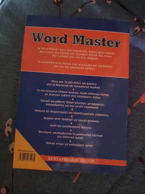 Λεξικό Word Master αγγλοελληνικό ελληνοαγγλικό, καινούργιο