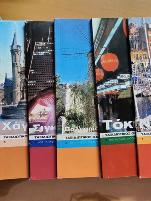Ταξιδιωτικοί οδηγοί Lonely Planet σαν καινούργιο πακέτο 10 τεμαχίων