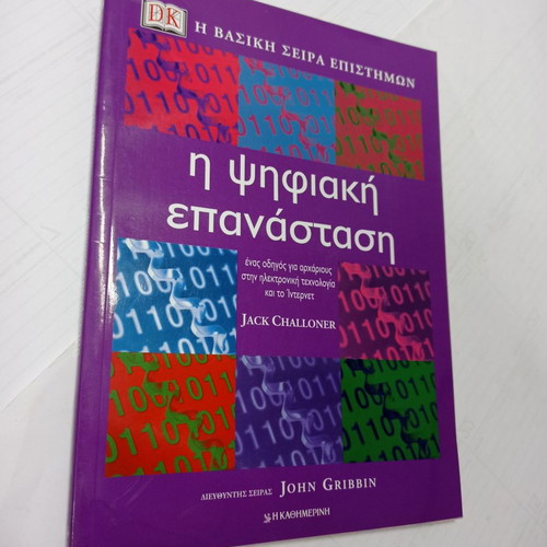 The Digital Revolution DK Basic Science Series like new