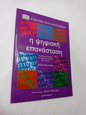 The Digital Revolution DK Basic Science Series like new