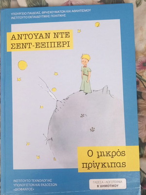 Book The Little Prince new in Greek