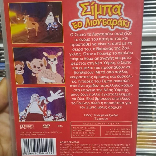 Simba the Lion Cub DVD used, dubbed in Greek