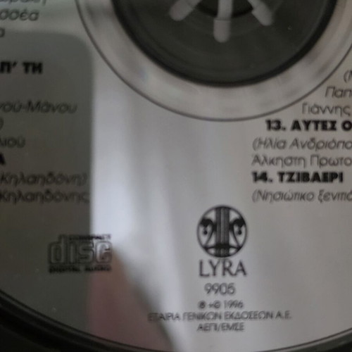 CD "Ihos Stihos Epoxes" 1996 Lyra like new, entechno