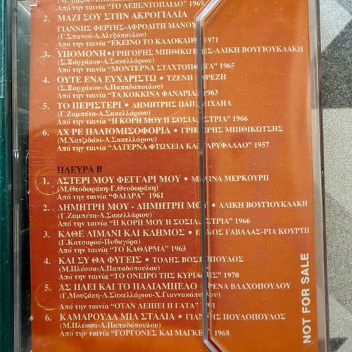 Cassette tapes used, collection of 6 Greek music albums from 1990s