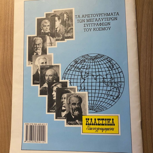 Collectible Klassika Eikonografimena “I Bouboulina” No 1230 like new