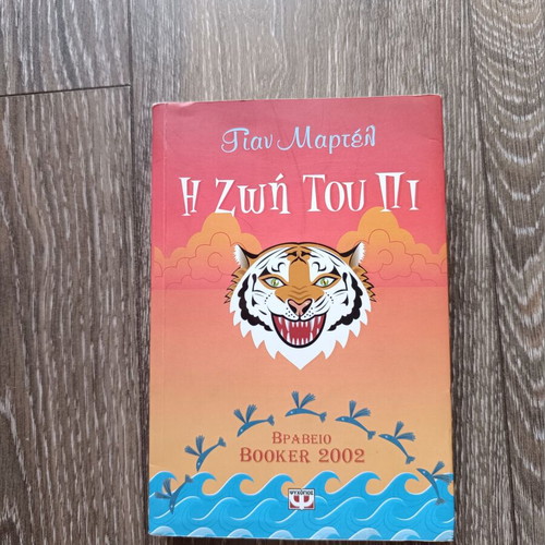 Life of Pi novel like new, Yann Martel