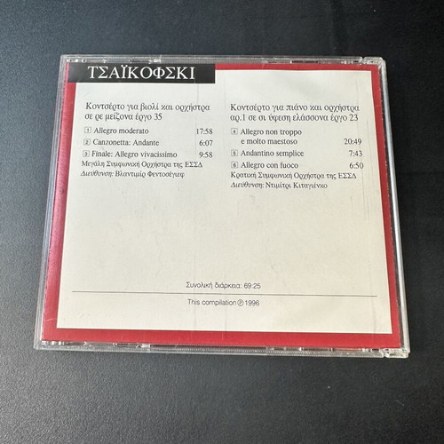 Tchaikovsky CD, The Great Classical Composers series, DeAgostini Hellas